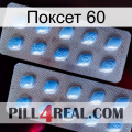 Поксет 60 viagra4